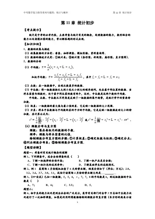 中考数学复习指导系列专题四： 统计与概率