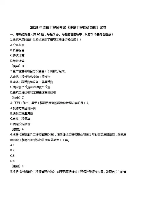 2015年一级造价工程师《造价管理》真题及答案