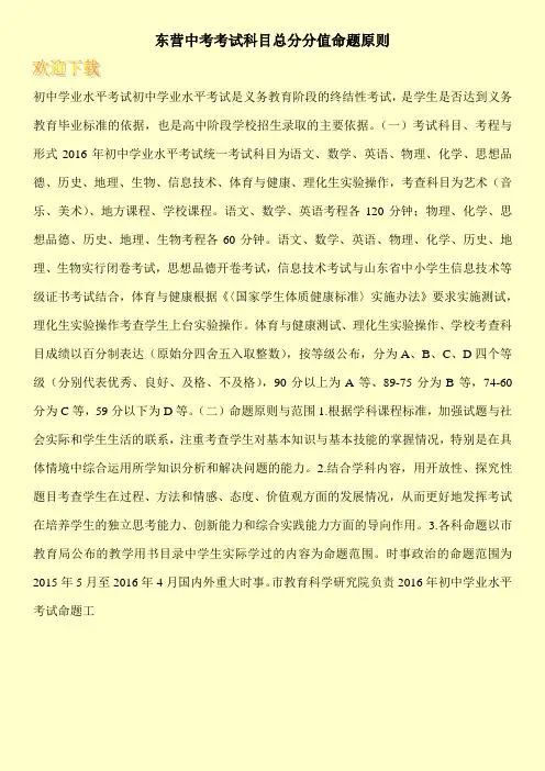东营中考考试科目总分分值命题原则