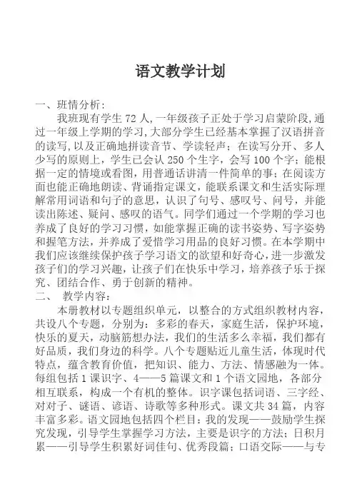 一年级语文学科教学工作计划