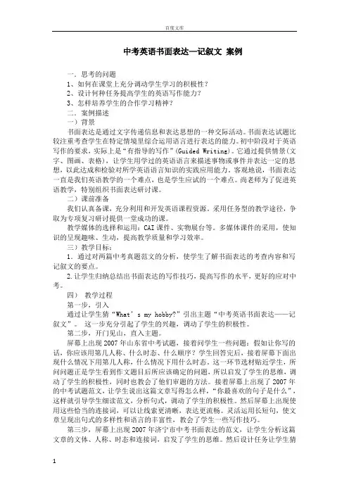初中英语写作课教学案例