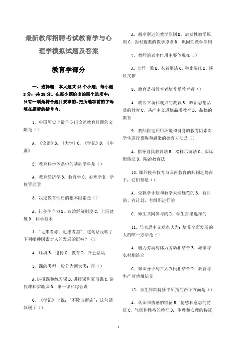 教师招聘考试 教育学与心理学模拟试题及答案