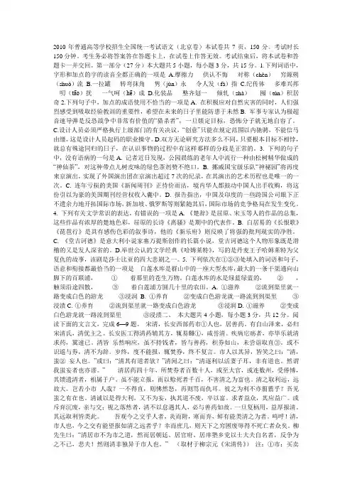 2010年北京高考语文试题及答案