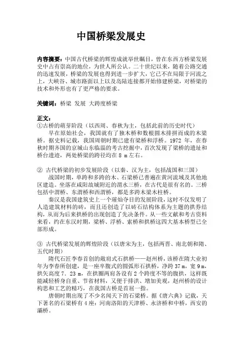 中国桥梁发展史___李梦龙