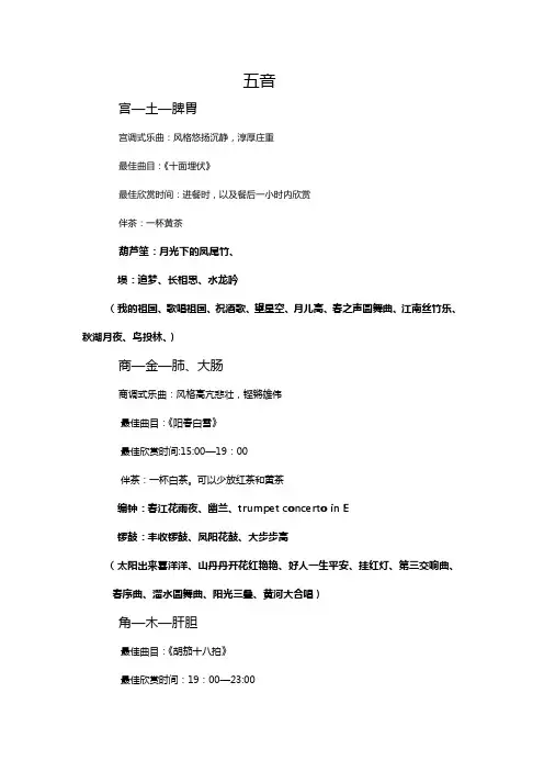 五音