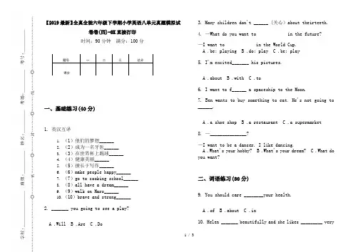 【2019最新】全真全能六年级下学期小学英语八单元真题模拟试卷卷(四)-8K直接打印