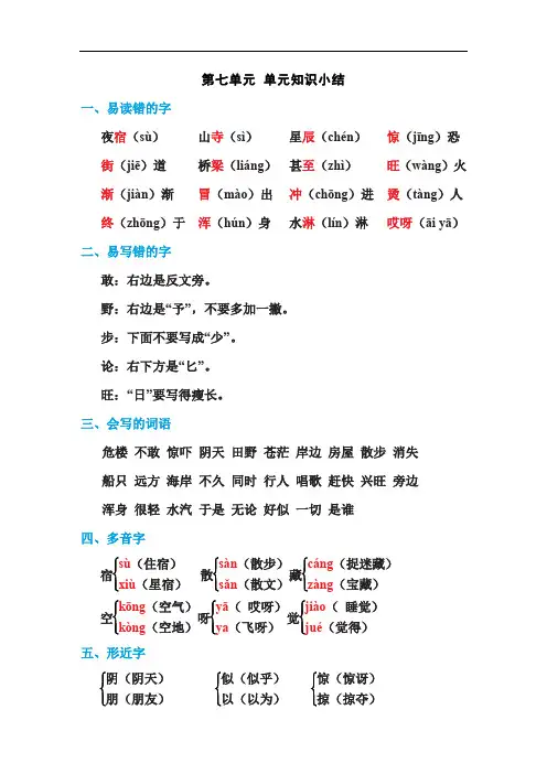 人教部编版小学语文二年级上册第七单元 单元知识小结