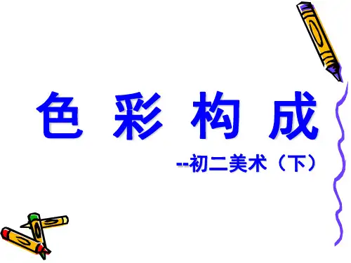 色彩构成——色彩的联想