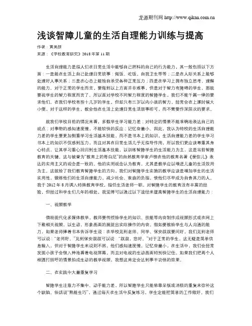 浅谈智障儿童的生活自理能力训练与提高