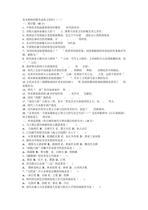 美术教师招聘考试复习资料