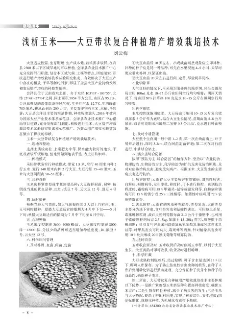 浅析玉米--大豆带状复合种植增产增效栽培技术