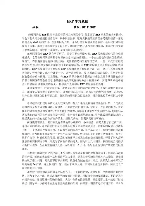 ERP学习总结