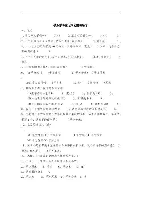 长方形和正方形面积计算练习题 2