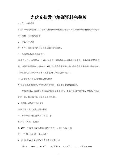 光伏发电培训资料完整版 2