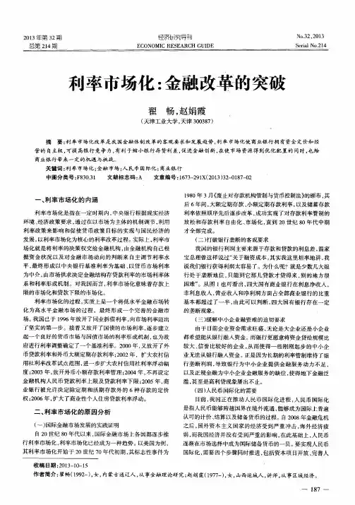 利率市场化：金融改革的突破