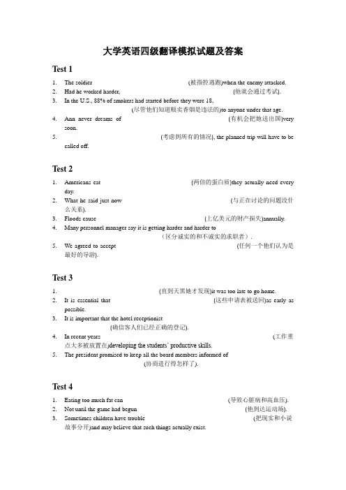 大学英语四级翻译模拟试题及答案范文