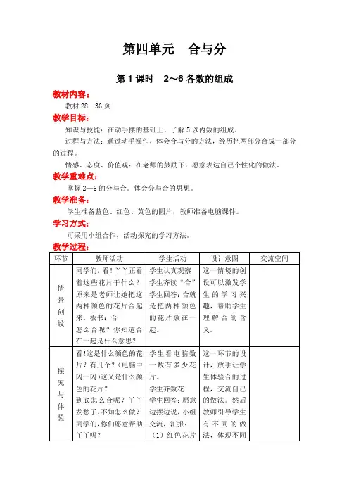 一年级上册数学教案-合与分 冀教版