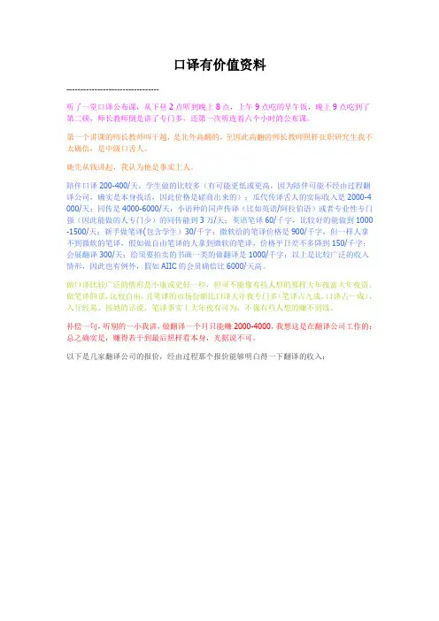 口译有价值资料