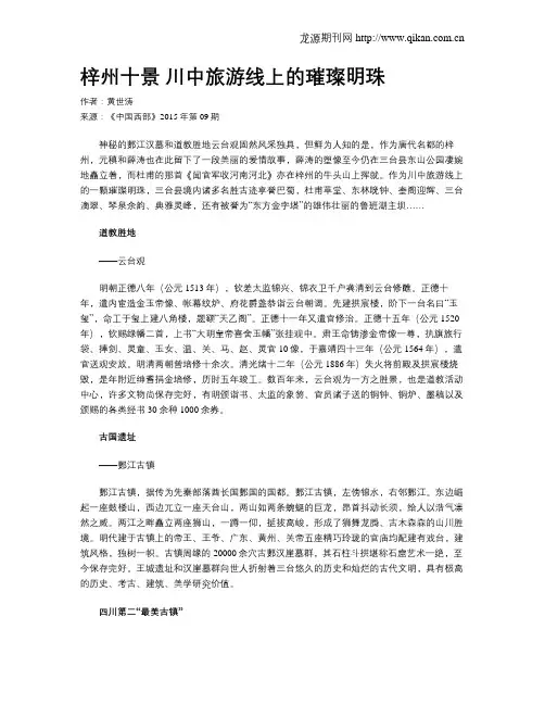 梓州十景 川中旅游线上的璀璨明珠