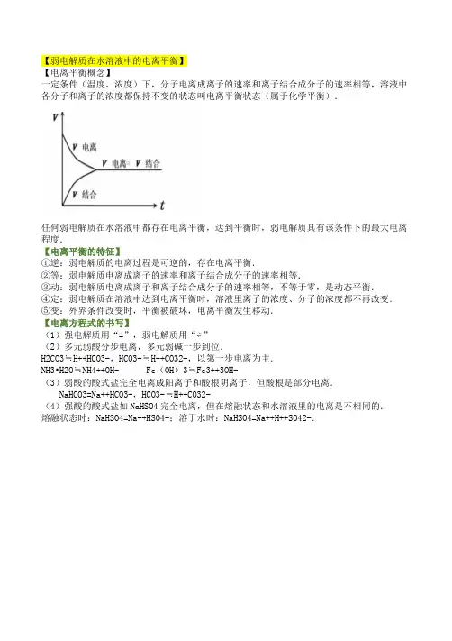 弱电解质在水溶液中的电离平衡