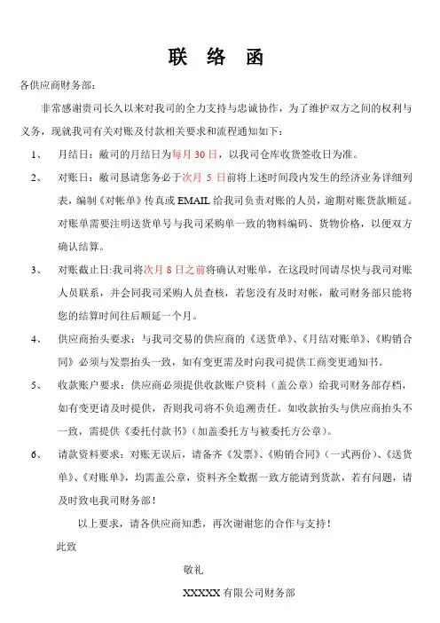 财务部联络对账函