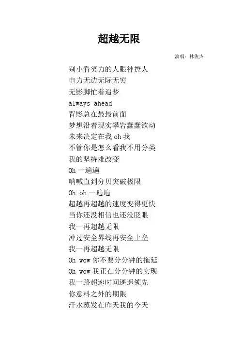歌词-超越无限