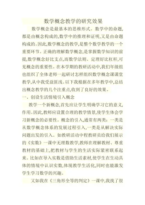 数学概念课