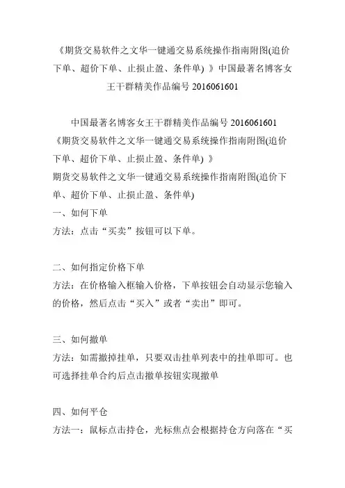 《期货交易软件之文华一键通交易系统操作指南附图(追价下单、超价下单、止损止盈、条件单) 》