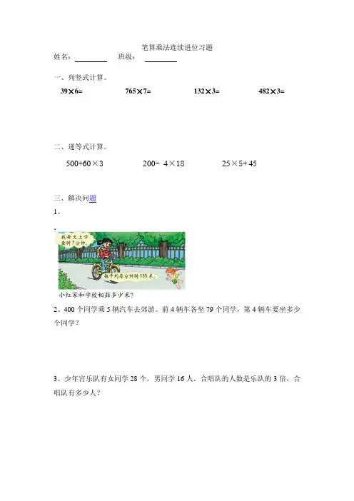小学三年级数学笔算乘法连续进位习题