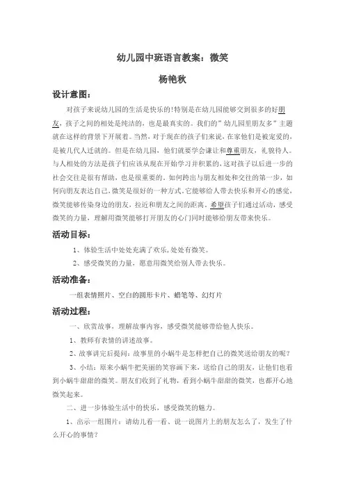 中班语言《微笑》教案