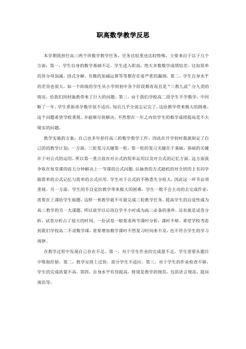 职高数学教学反思 2