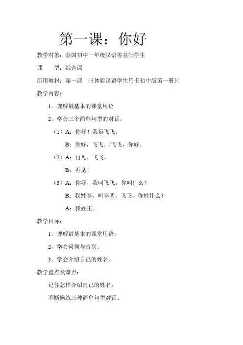对外汉语  第一课 你好
