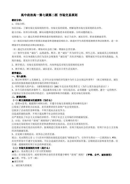 高中政治高一第七课第二框 市场交易原则