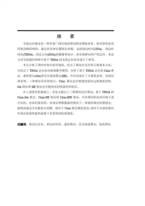 TDOA定位资料