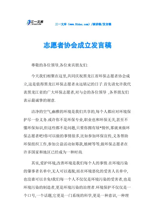 志愿者协会成立发言稿