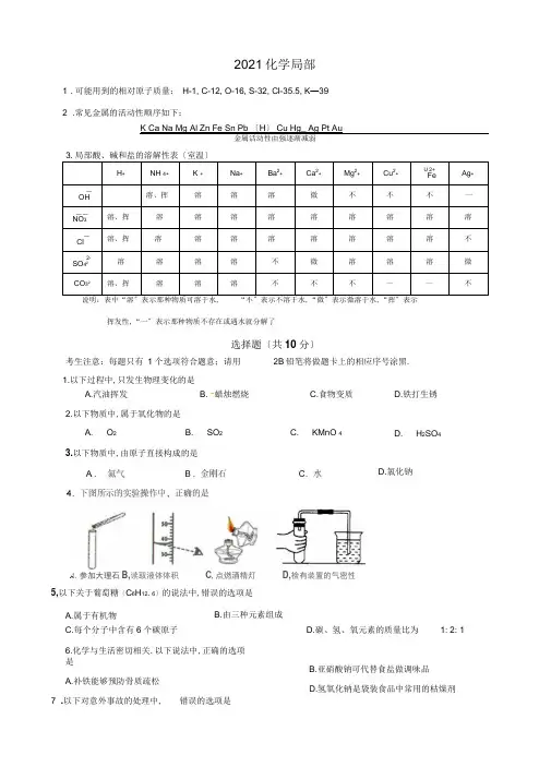 长春市中考化学试卷及答案