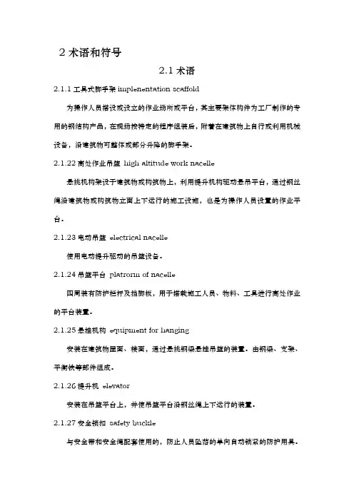 吊篮安装和使用规范标准