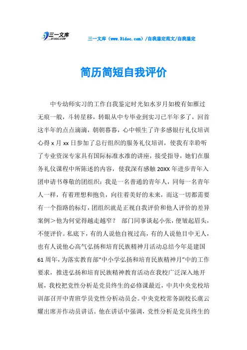自我鉴定简历简短自我评价