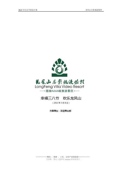 2013年三八妇女节活动方案