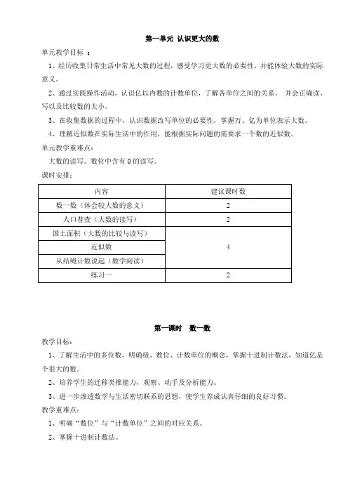 北师大版四年级数学上册第一单元《认识更大的数》教案
