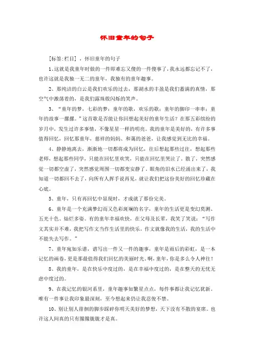 怀旧童年的句子