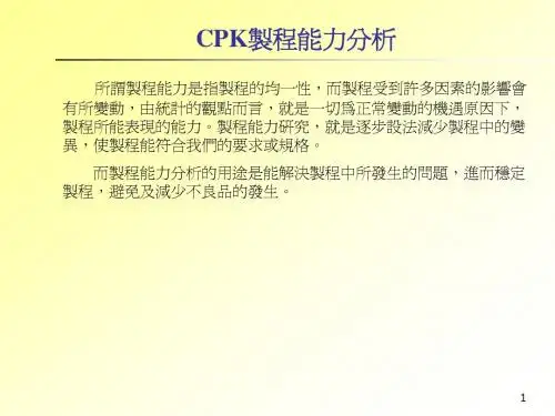 CPK制程能力分析