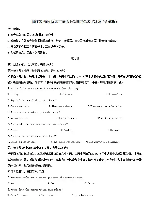 浙江省2021届高三英语上学期开学考试试题【含解析】