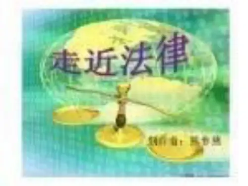 中学生法律知识课堂