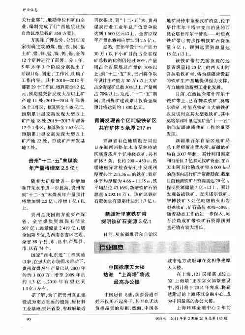 中国掀摩天大楼热潮  “上海塔”将成最高办公楼