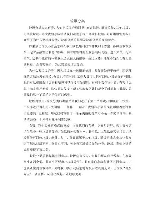 四年级作文--垃圾分类