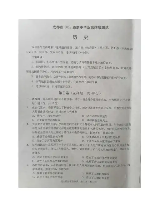 四川省成都市2021届高三高中毕业班摸底测试历史试题(图片版)