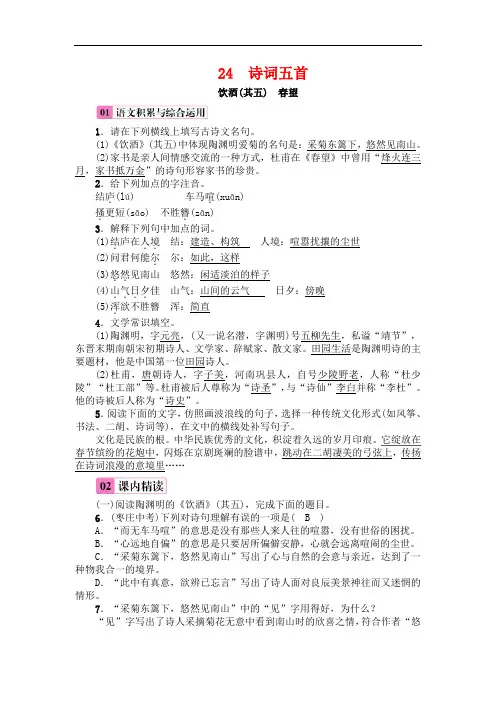 部编版八年级语文上册 第六单元 24诗词五首 同步练习题