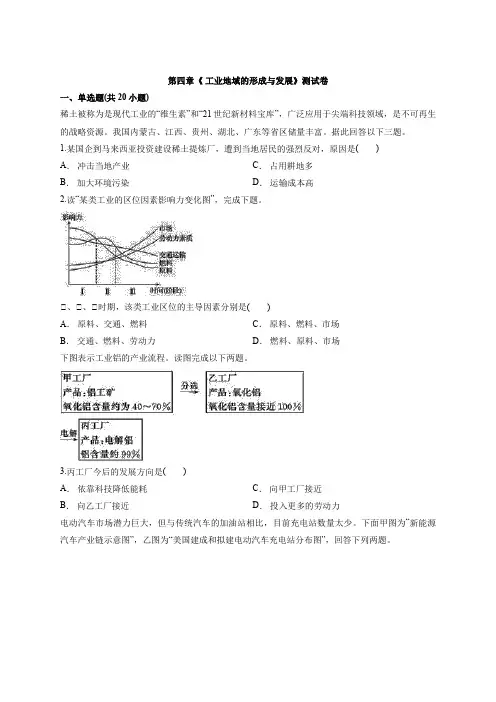高中地理人教版必修二第四章《 工业地域的形成与发展》测试卷