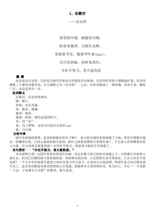小学生必背古诗80首有解释